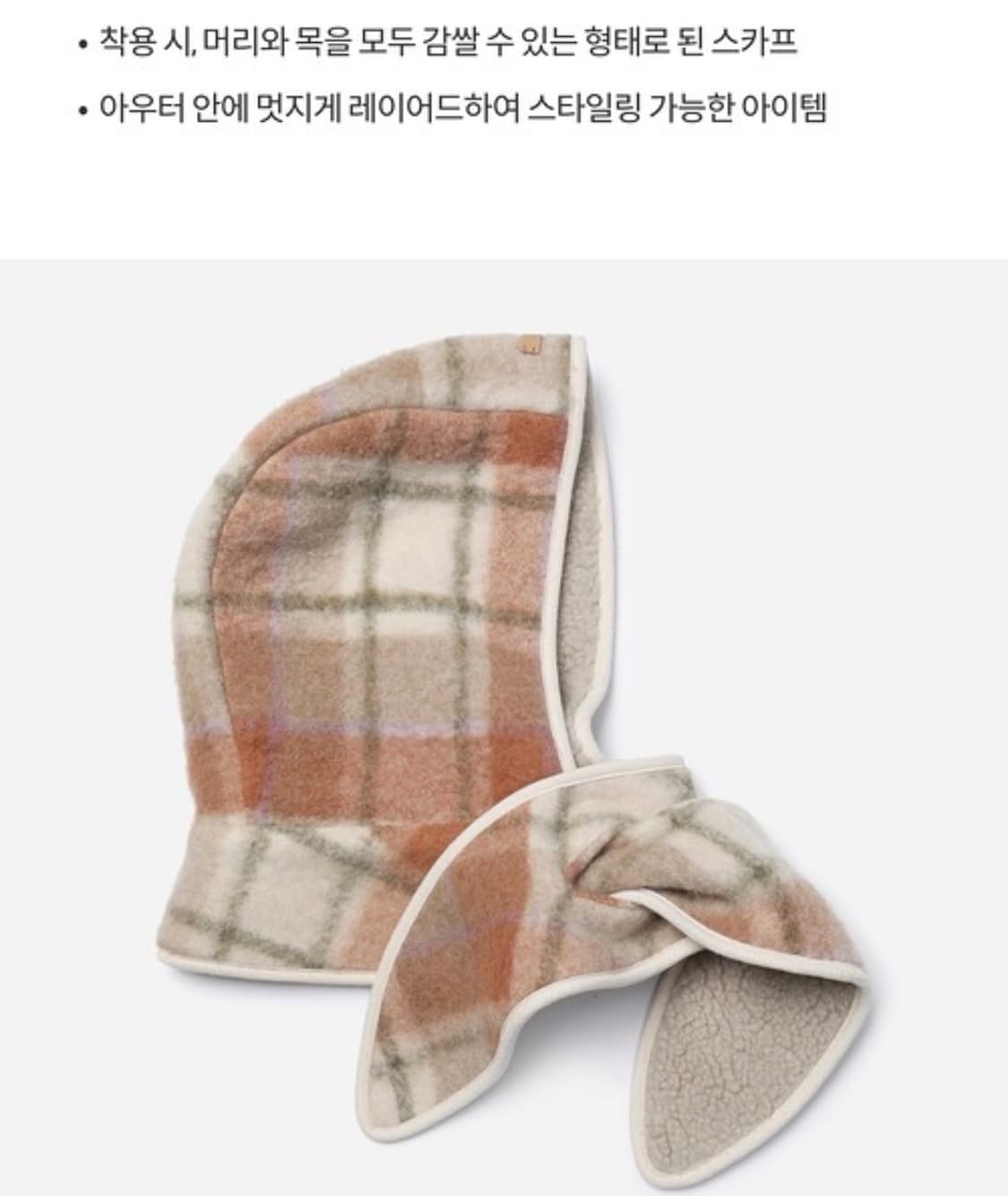 썰스데이아일랜드 시어링 후드 스카프 바라클라바 모자 상품이미지5