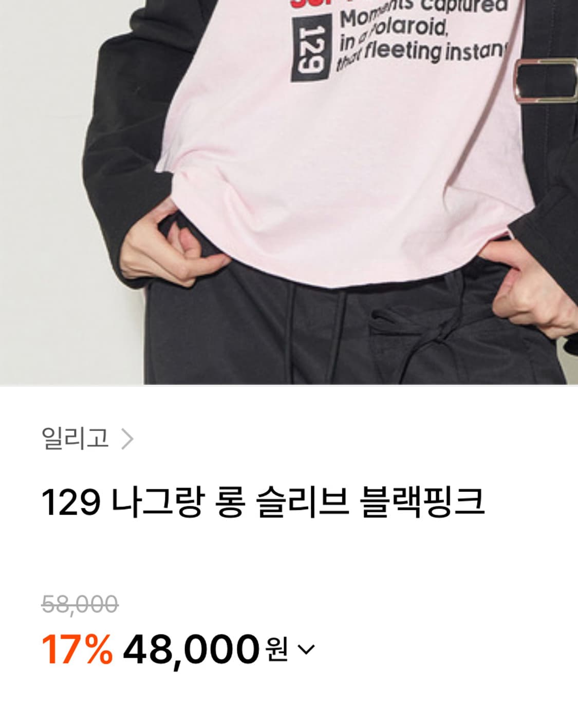 일리고 나그랑 롱 슬리브 블랙핑크 상품이미지4