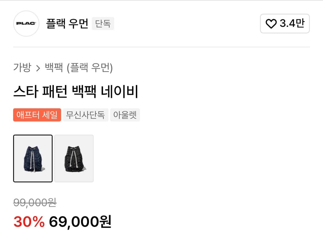 플랙 스타 패턴 백팩 네이비 팝니다 상품이미지3