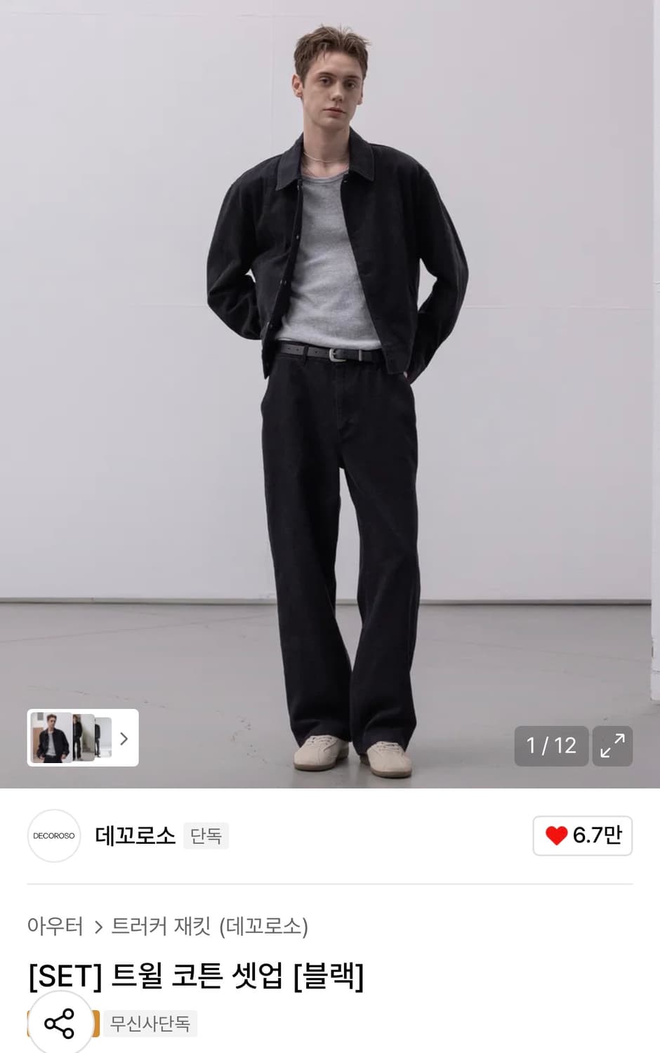 데꼬로소 트윌 셋업 블랙 새상품 상품이미지1