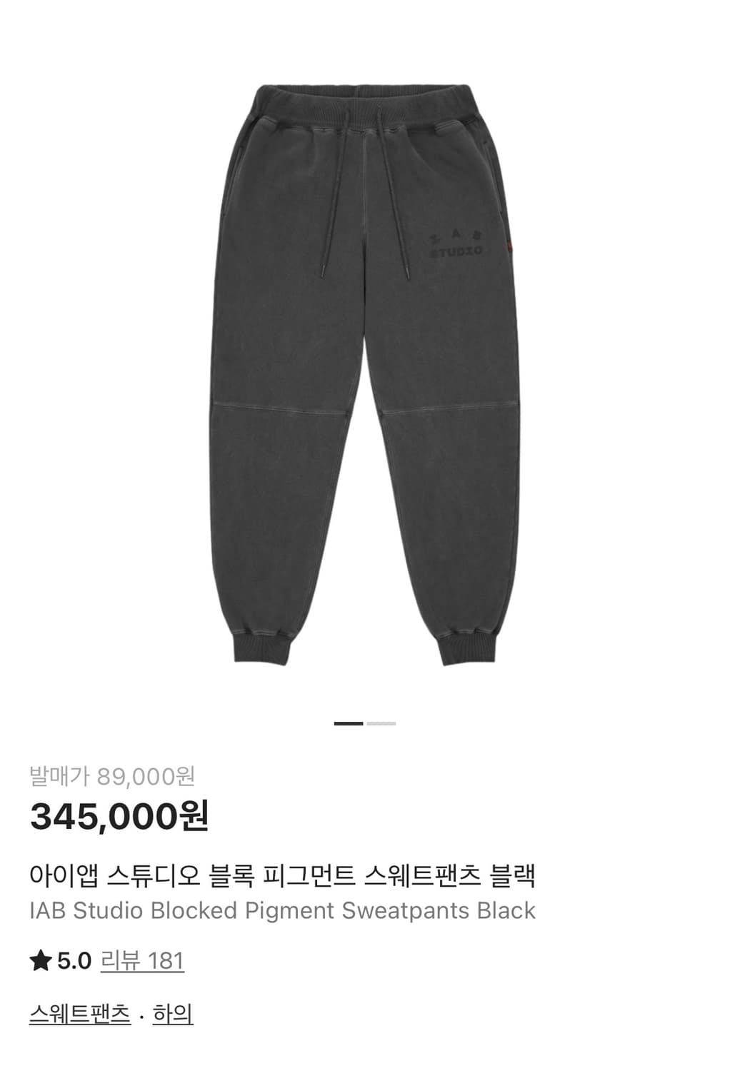 (XL) 아이앱 스튜디오 블록 피그먼트 스웨트팬츠 블랙 상품이미지4