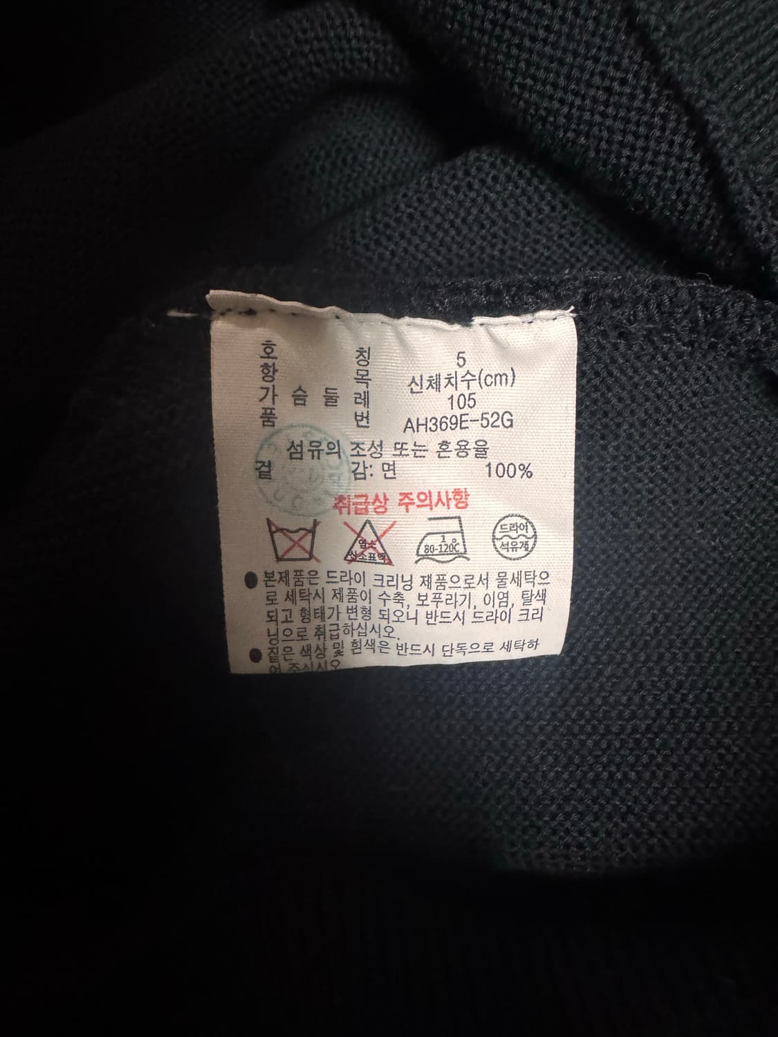 라코스테 가디건 다크네이비 라지 5사이즈 상품이미지4