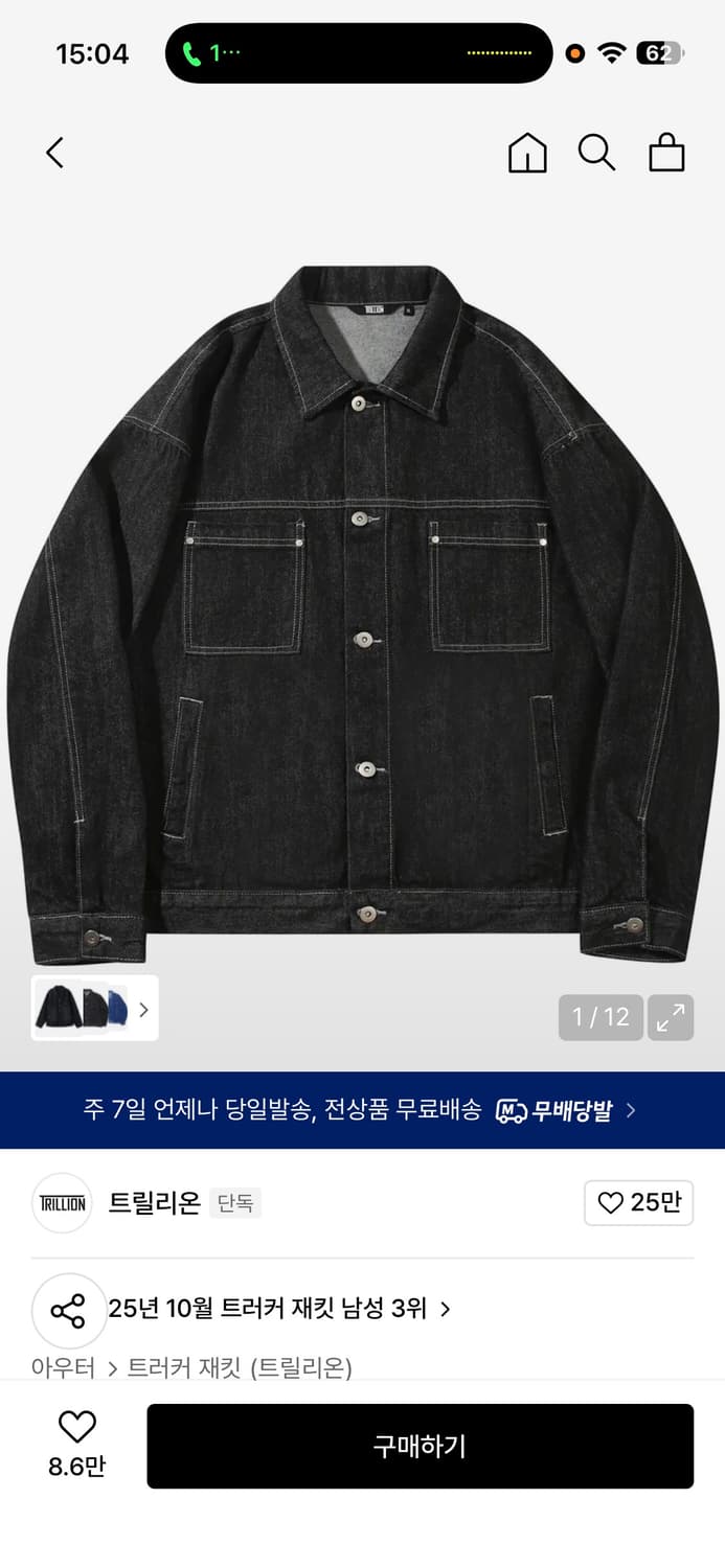 트릴리온 자켓 팝니다 상품이미지1