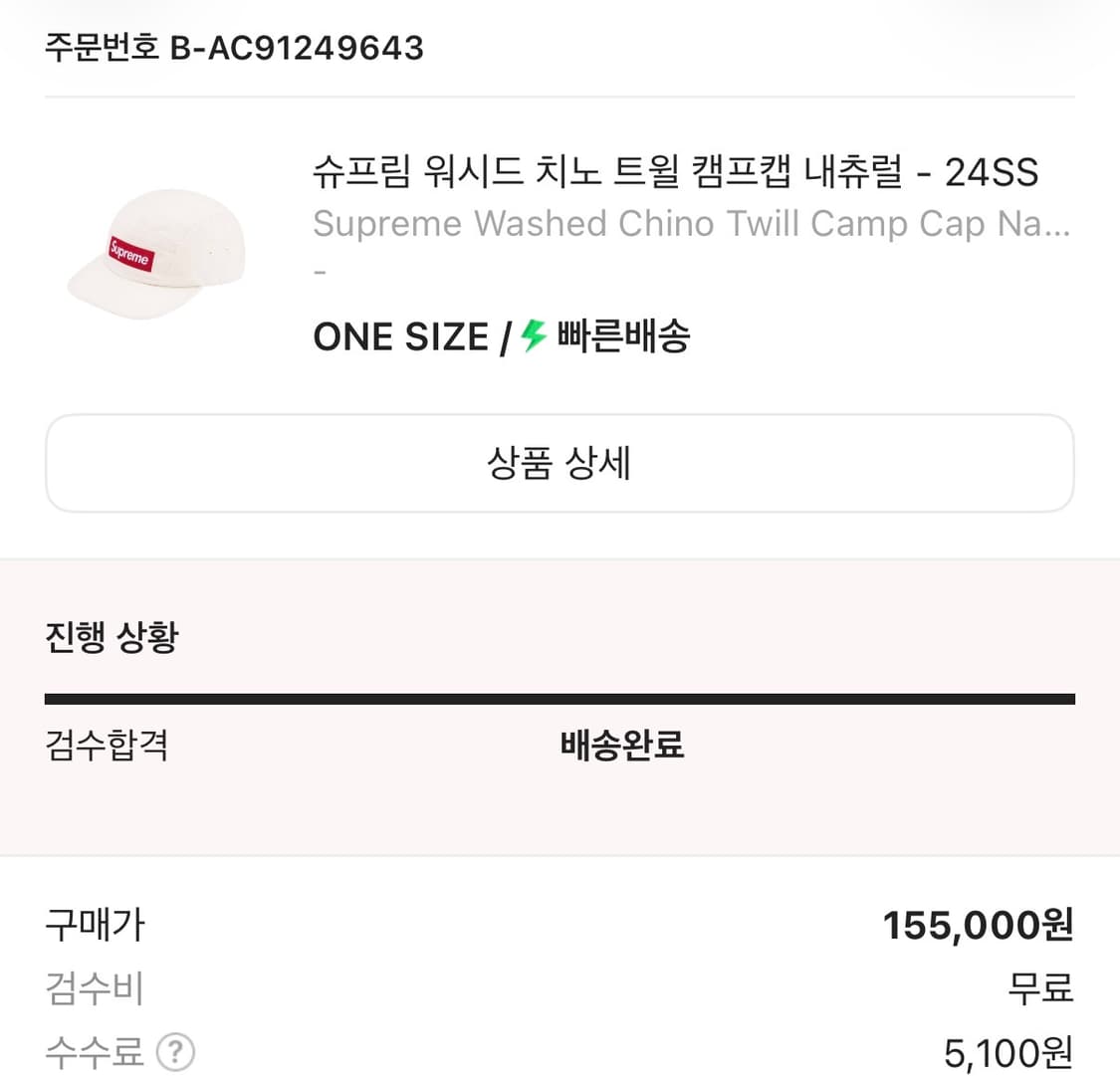 슈프림 워시드 치노 트윌 캠프캡 내츄럴 24SS 상품이미지5