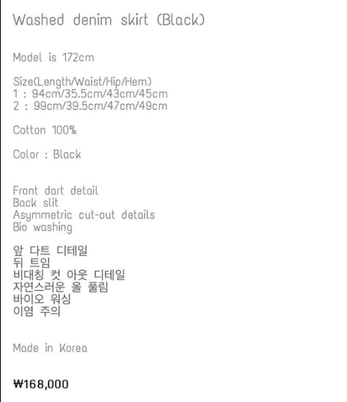 bonnae 본네 워시드 데님 스커트 블랙 s 상품이미지4