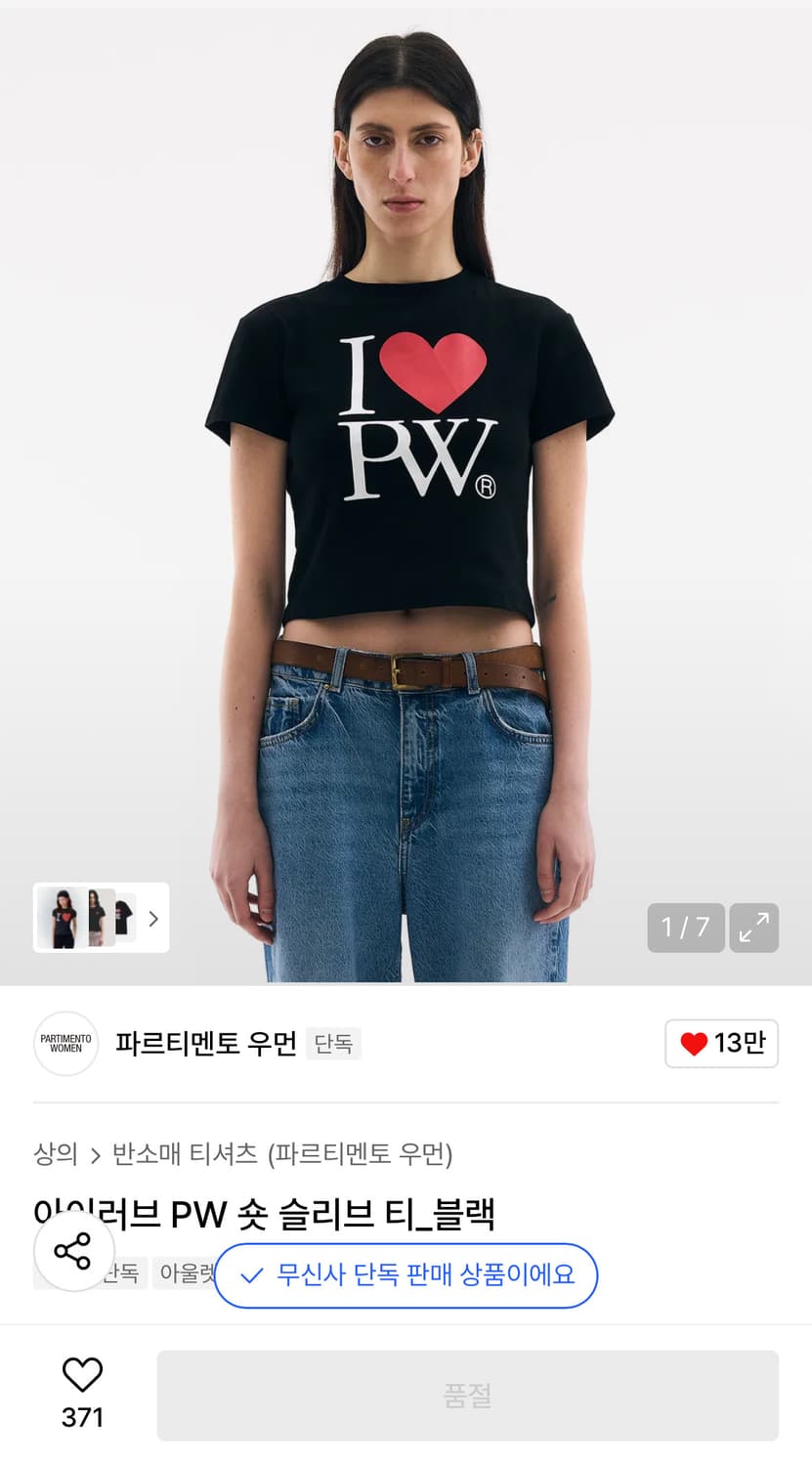 I ❤️ PW T 상품이미지1