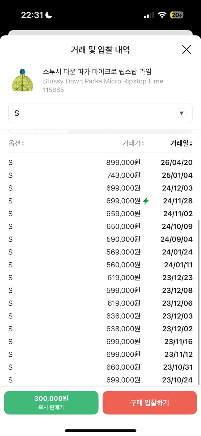 스투시 다운 파카 마이크로 립스탑 상품이미지3