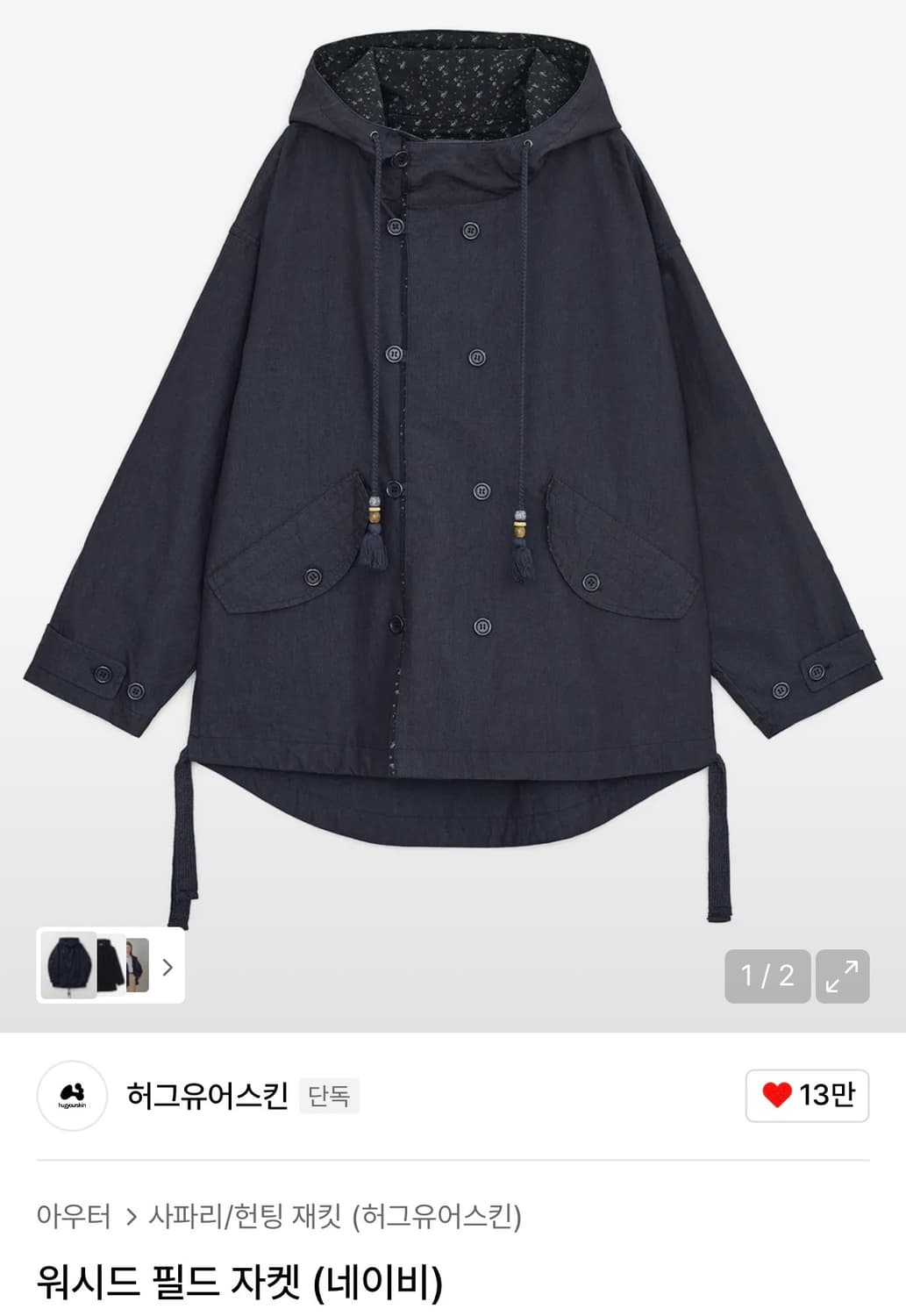 허그유어스킨 워시드 필드 자켓 네이비 야상 상품이미지1