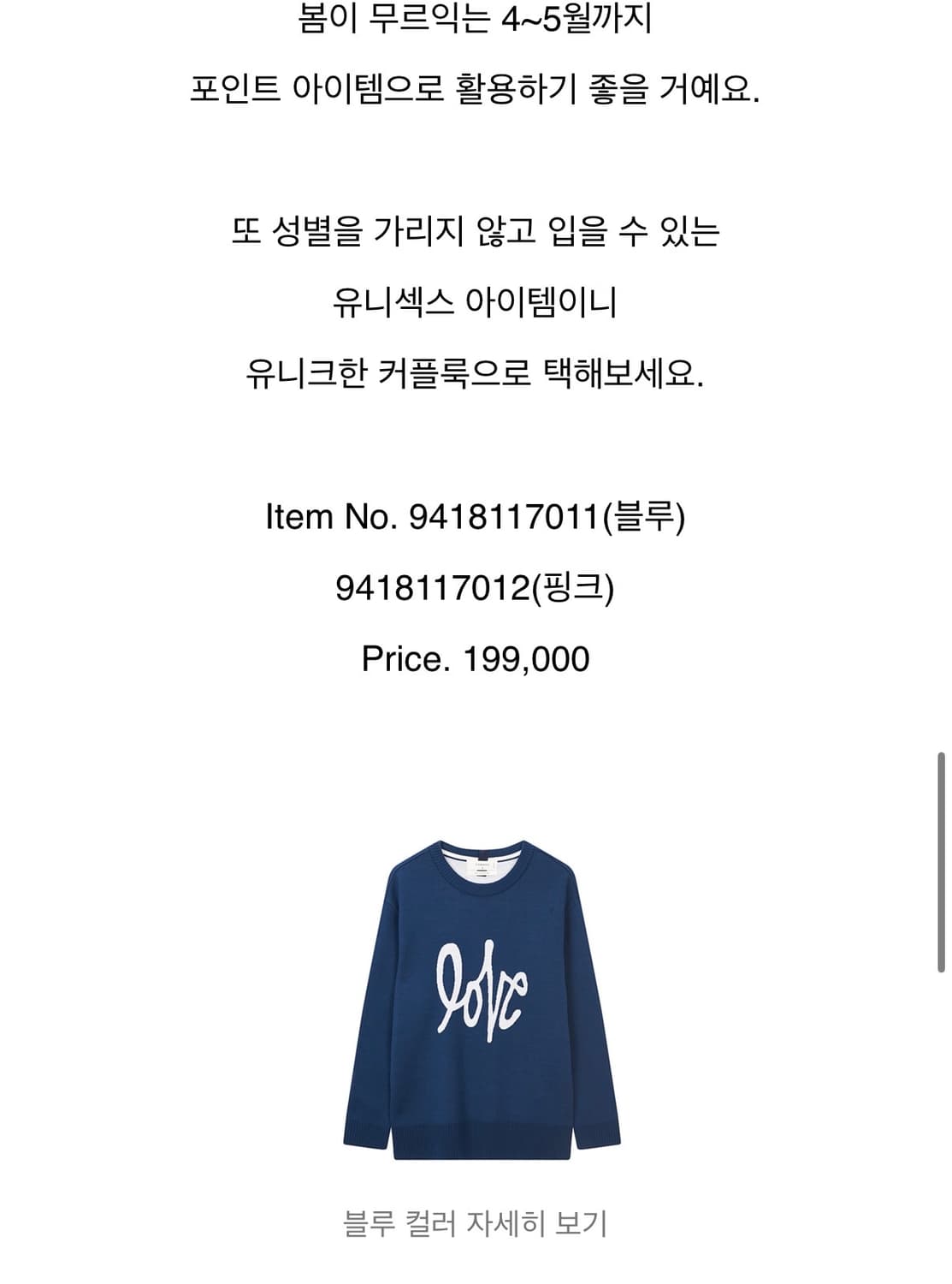 코모도 블루니트(정가 18만원) 상품이미지3