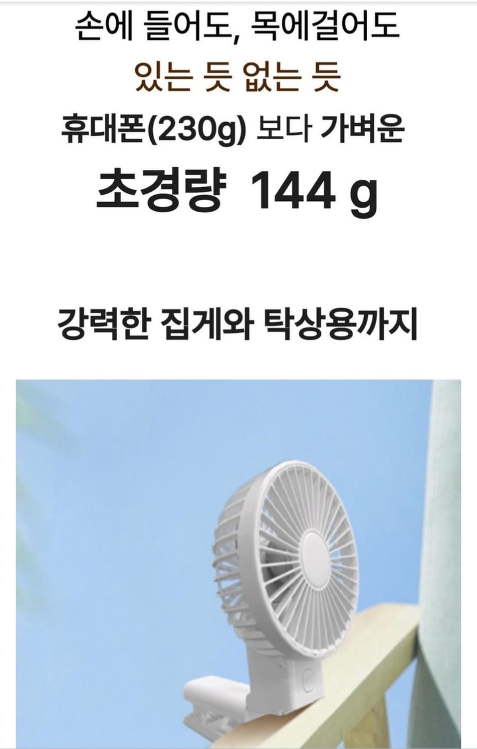 무선 멀티 접이식 집게형 휴대 선풍기  상품이미지4