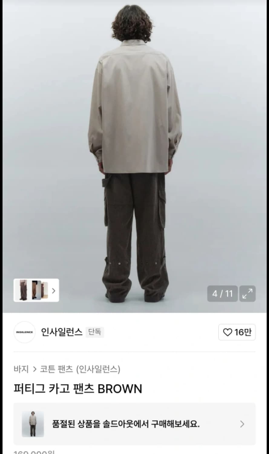 인사일런스 퍼티크 카고 팬츠 brown 상품이미지4