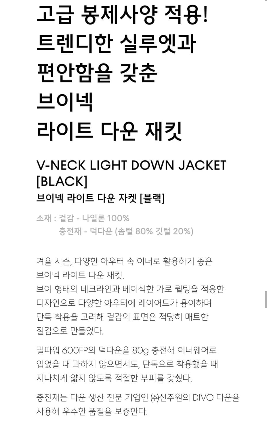 무신사스탠다드 브이넥 라이트 다운 경량 패딩 재킷 상품이미지2