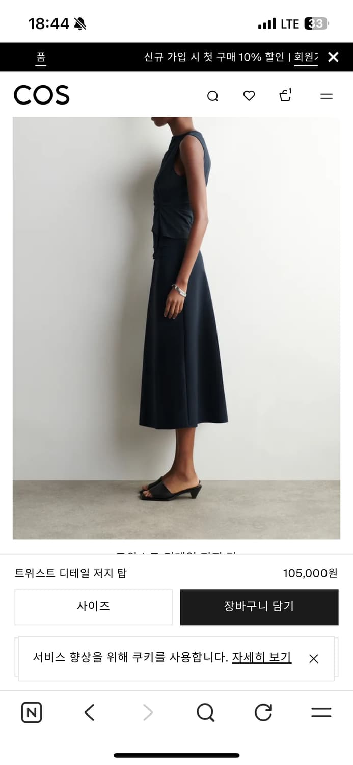 코스 트위스트 디테일 저지 팁 상품이미지2