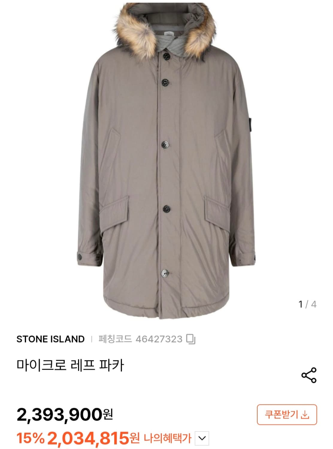 스톤아일랜드 마이크로 레프 파카 90사이즈 택포 상품이미지9