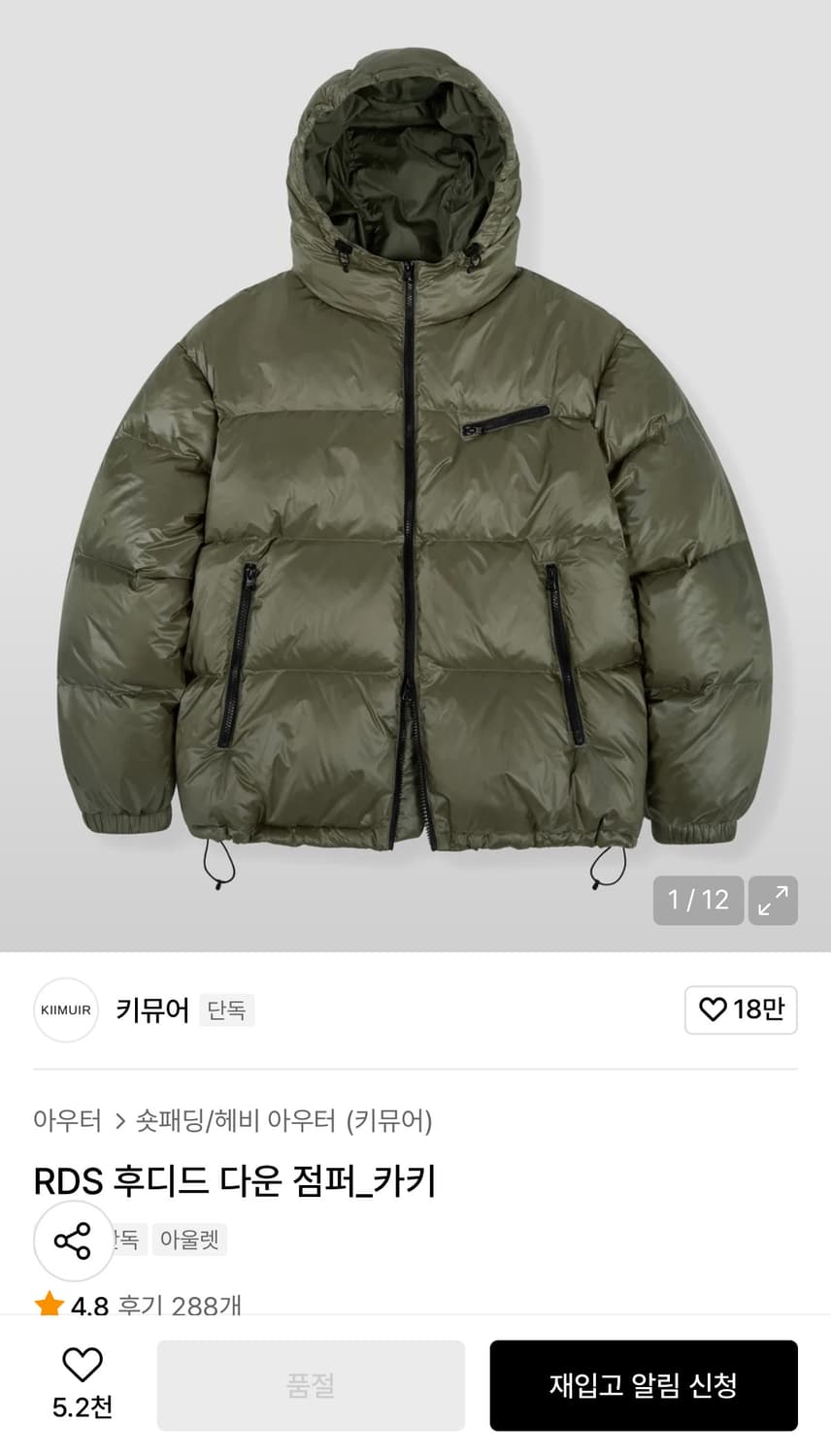 키뮤어 RDS 후디드 다운 패딩 카키 상품이미지1