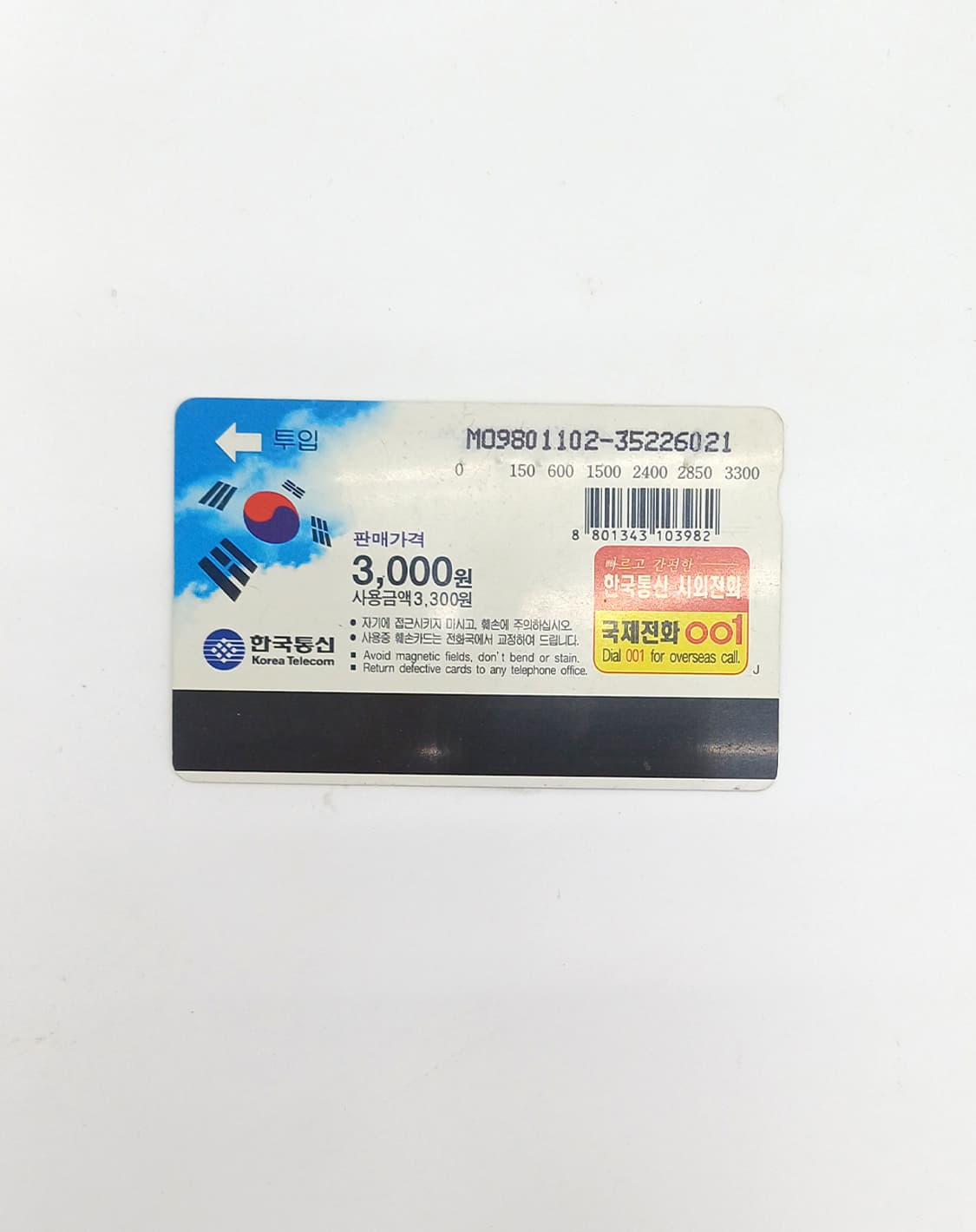 [중고] 민화 동양화 봄이오면 시 전화카드 레트로 빈티지 y2k 인터넷  상품이미지2