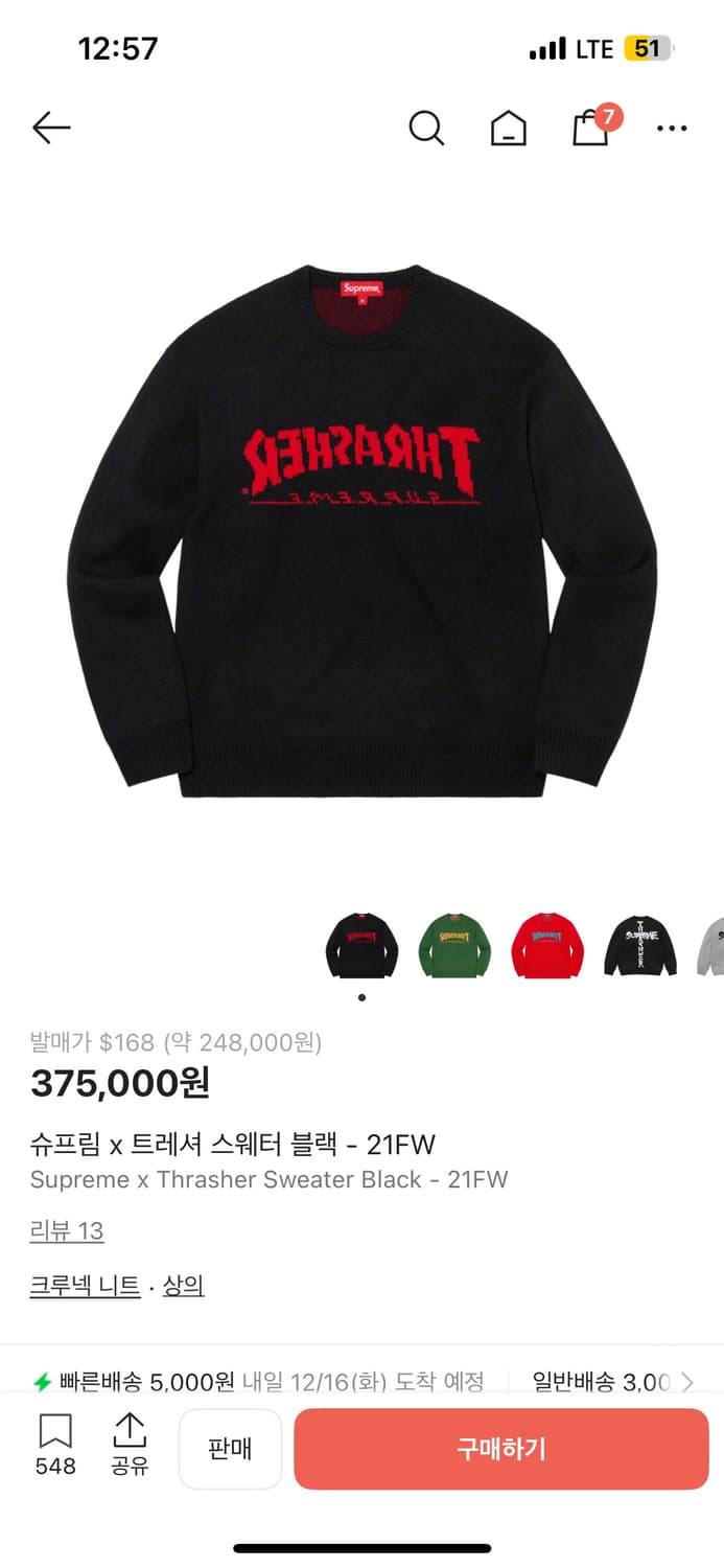 슈프림 트레셔 니트 상품이미지1