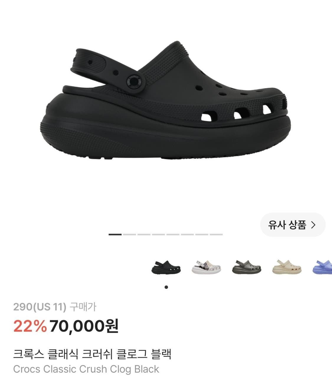 크록스 /(일괄 블랙+화이트) 굽높음 크러쉬 클로그/ 290(us11) 상품이미지1