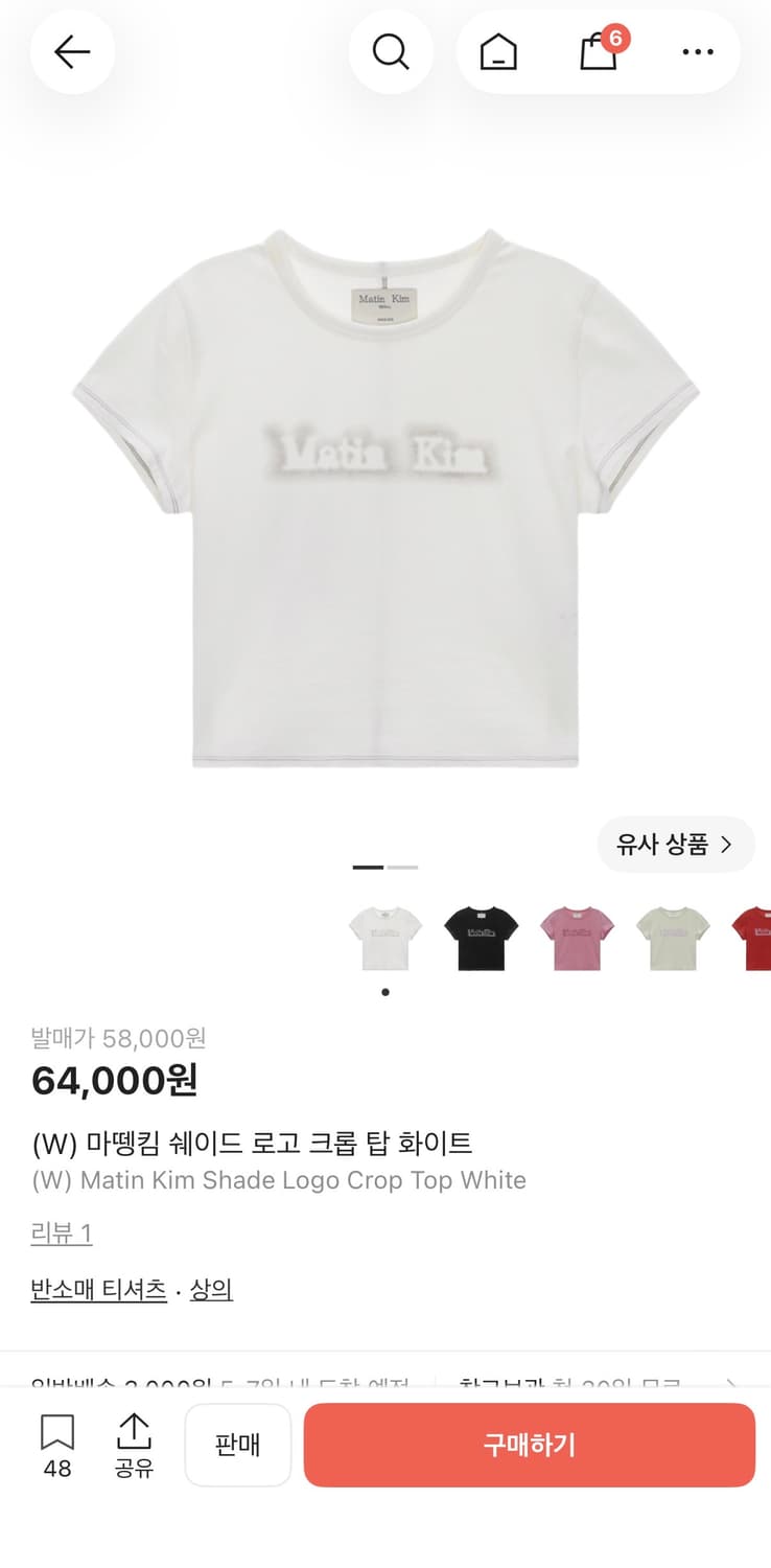 마뗑킴 쉐이드 로고 크롭 탑 화이트 상품이미지1
