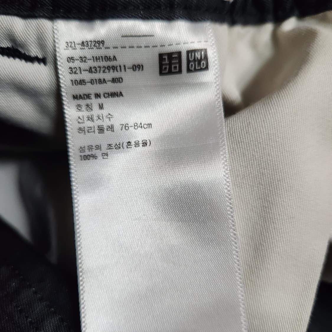 H432 [M] 유니클로U 와이드 조거 팬츠 바지
 상품이미지4