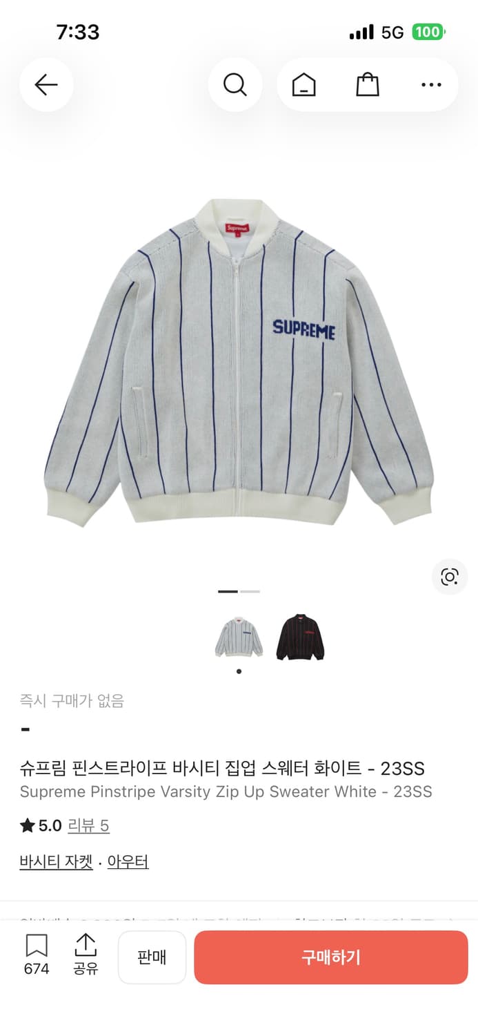 슈프림 핀스트라이프 바시티 집업 스웨터 화이트 - 23SS 상품이미지1