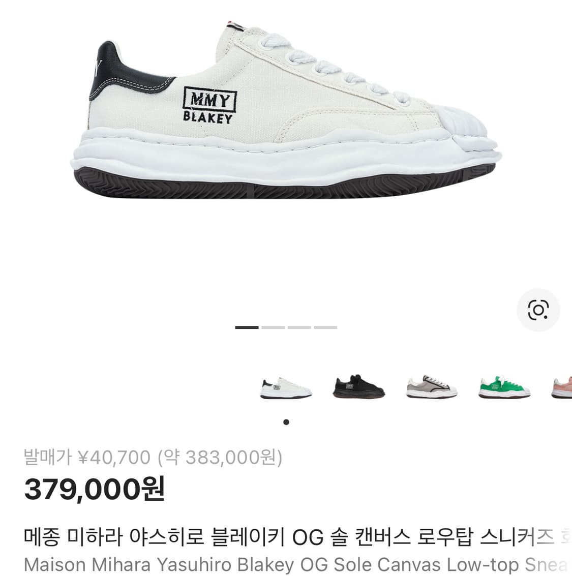 메종 미하라 야스히로 블레이키 화이트 42 상품이미지1