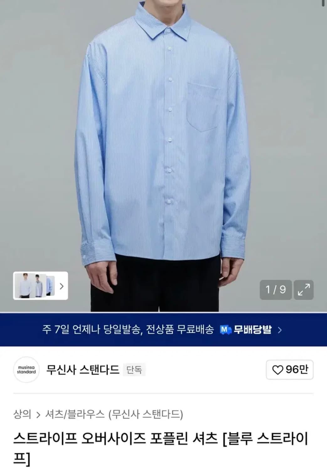 무탠다드 스트라이프 오버사이즈 포플린 셔츠 블루 스트라이프 XL 상품이미지4