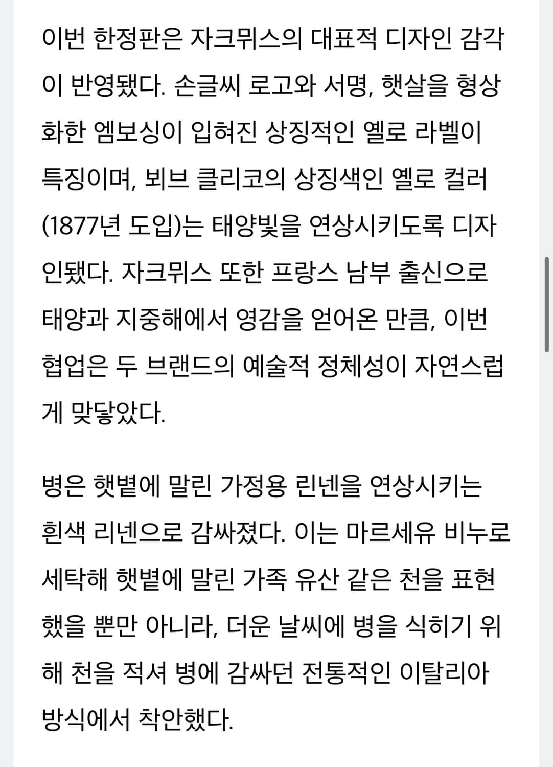자크뮈스 뵈브클리코 상품이미지2
