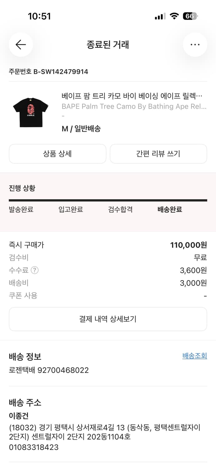 베이프 팜 트리 카모 바이 베이싱 에이프 릴렉스드 핏 티셔츠 블랙 상품이미지5