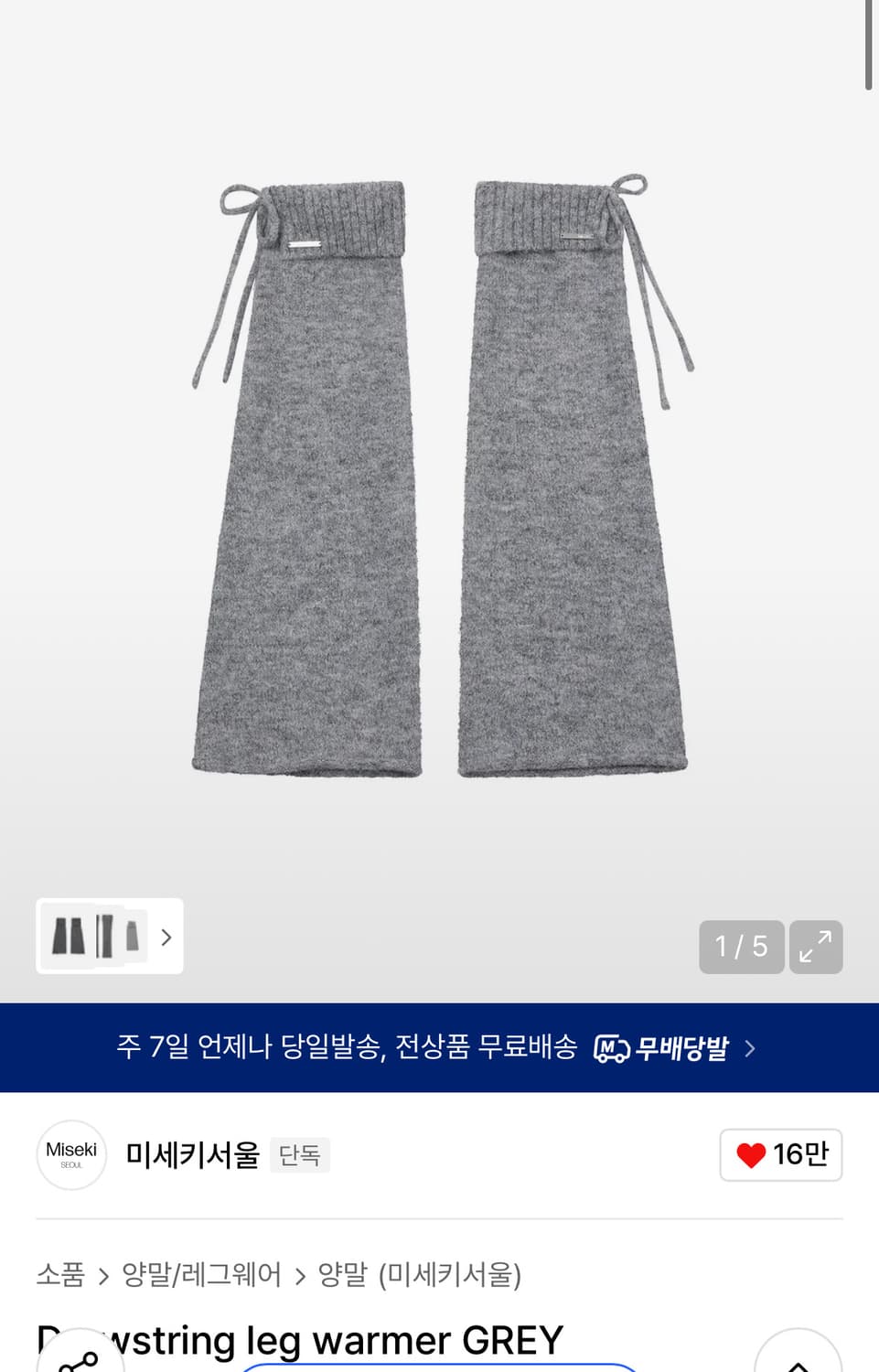 미세키 서울 레그워머 상품이미지1