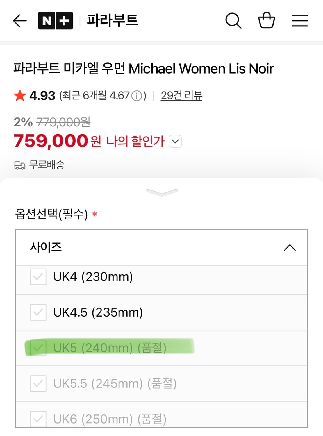 파라부트 미카엘 우먼 LIS NOIR 상품이미지7