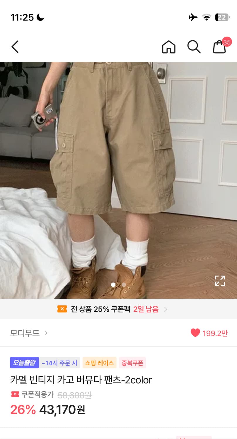 (새상품)모디무드 버뮤다 팬츠 카멜 버뮤다 베이지 버뮤다 상품이미지1