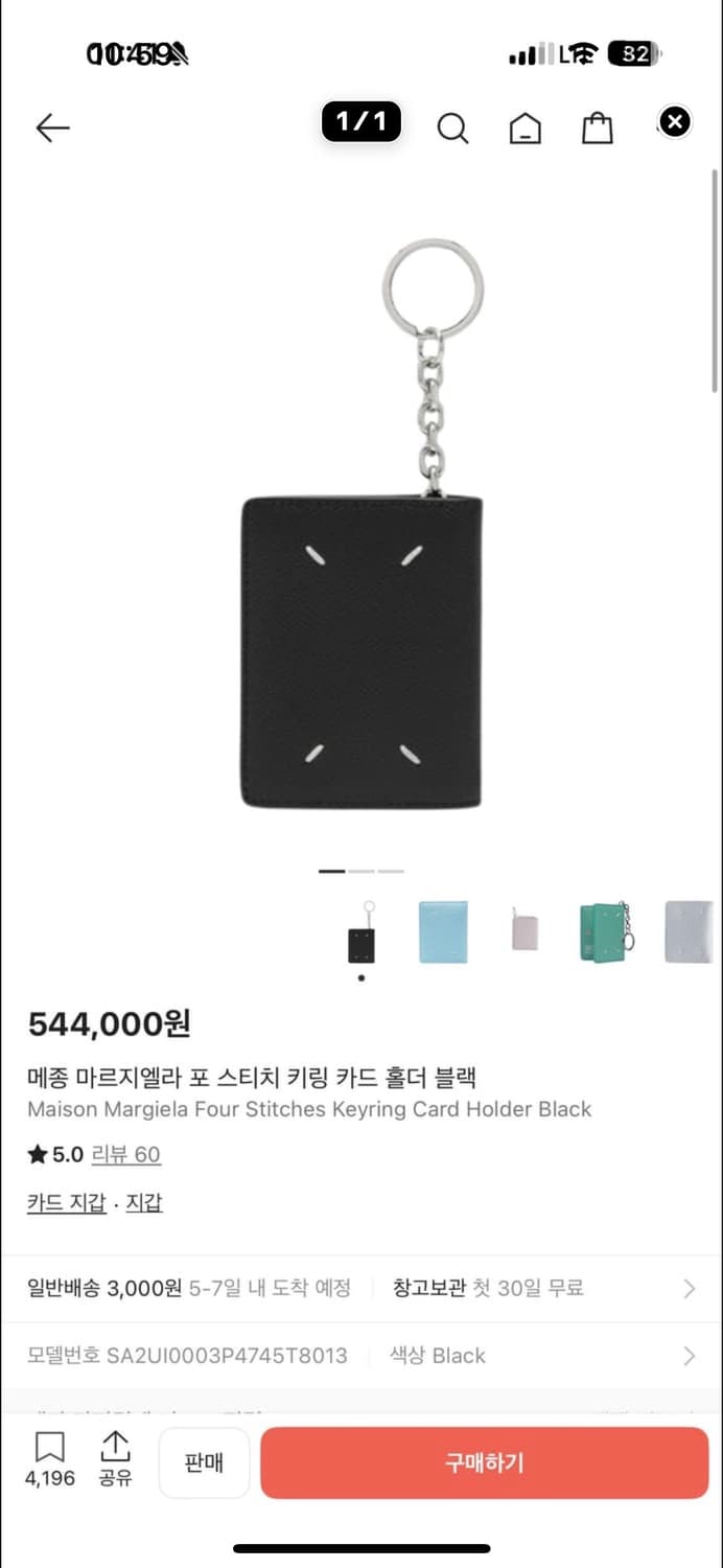 메종 마르지엘라 스티치 키링 카드지갑 상품이미지1