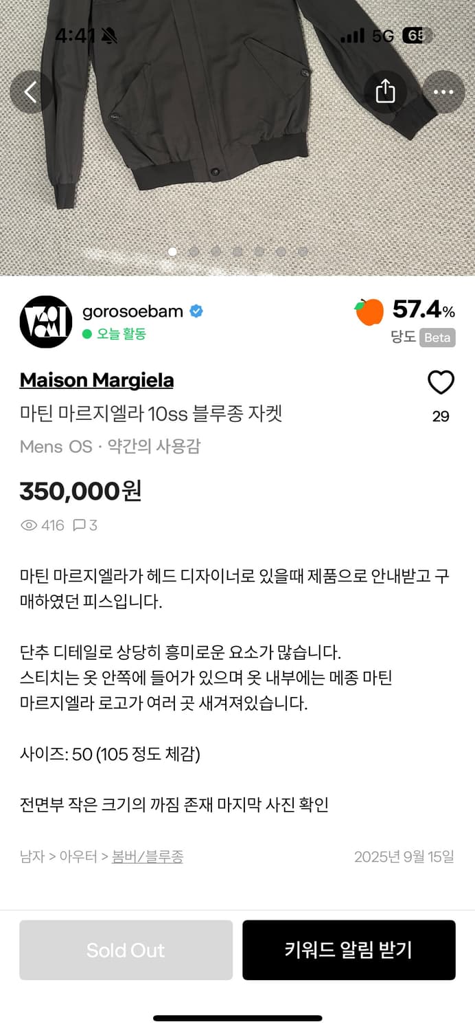 마틴 마르지엘라 10ss 자켓 상품이미지2