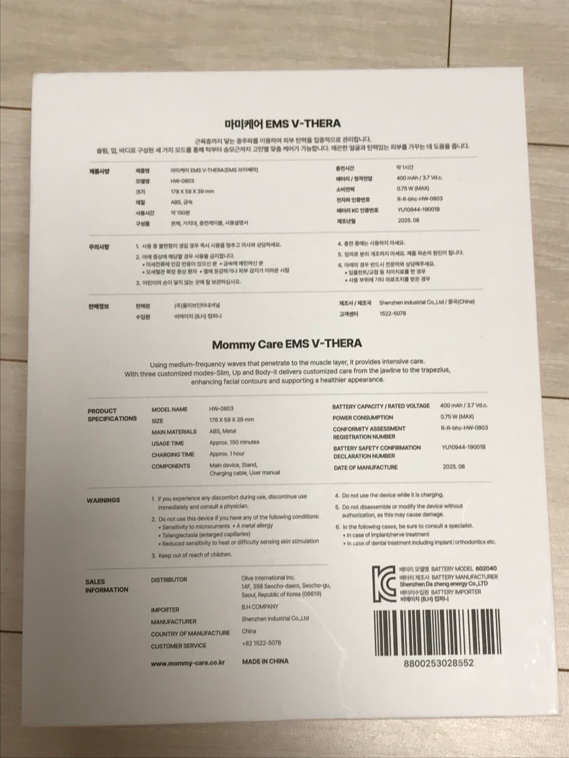 마미케어 브이쎄라 EMS V-THERA 퍼플💜 상품이미지3