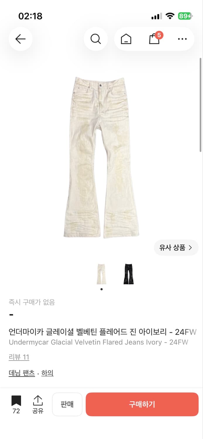 (구매글)언더마이카 벨베틴 플레어진 아이보리 1사이즈 구합니다 상품이미지1