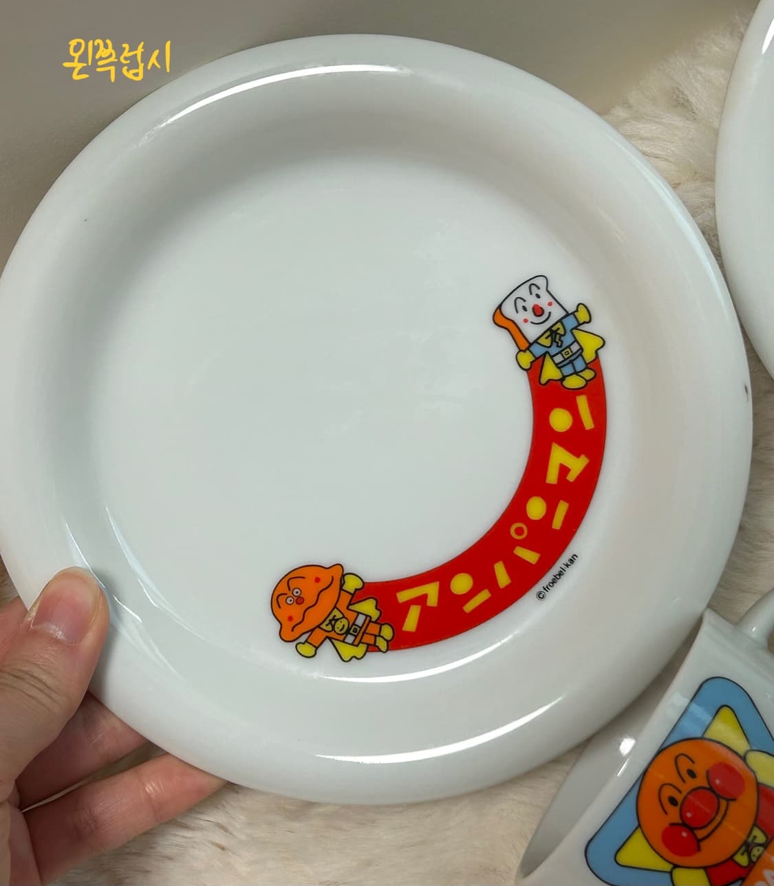 빈티지 호빵맨도기세트 (컵&접시) 상품이미지5