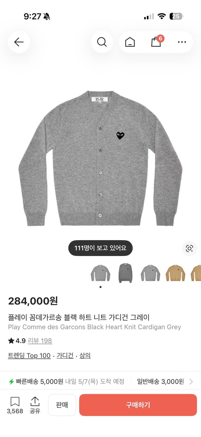 꼼데가르송 가디건 교환 상품이미지1