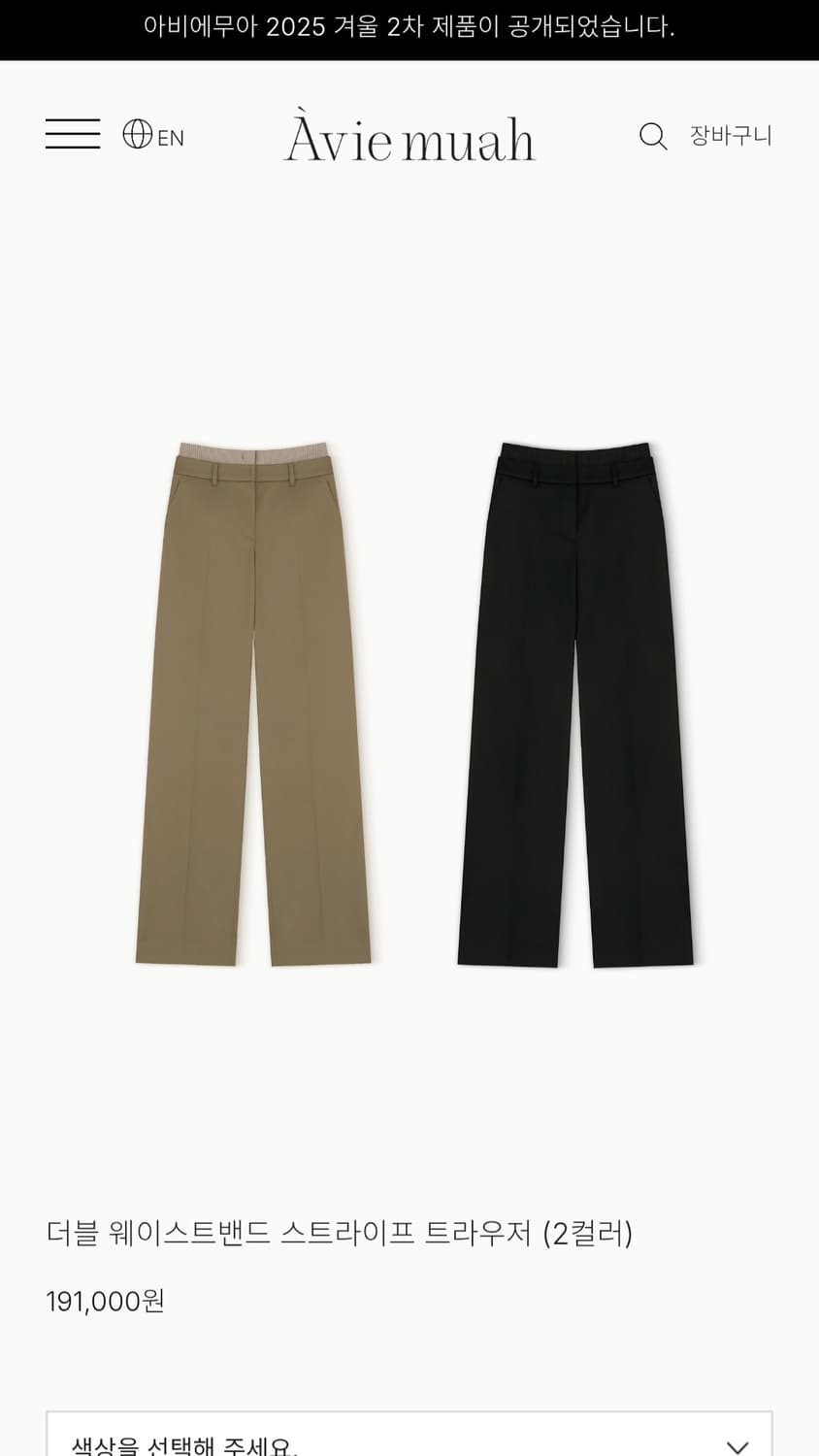 Avie muah 더블 웨이스트밴드 스트라이프 트라우저 상품이미지5