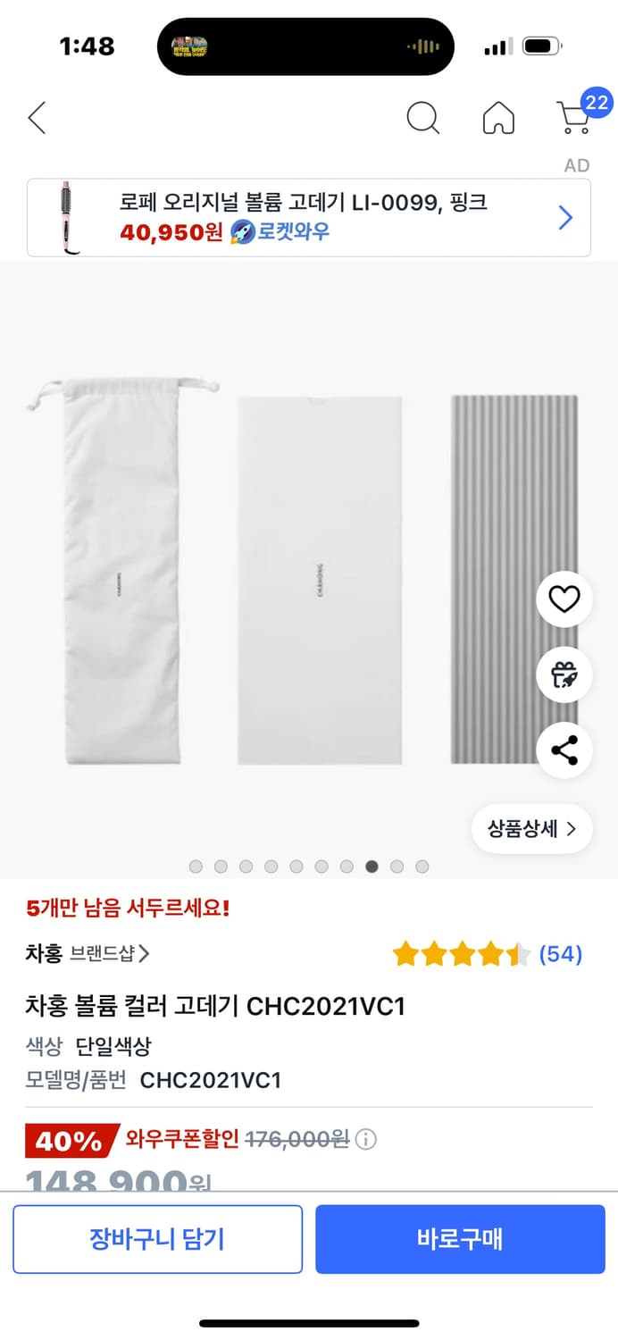 차홍 볼륨 컬러 고데기 CHC2021VC1  상품이미지6