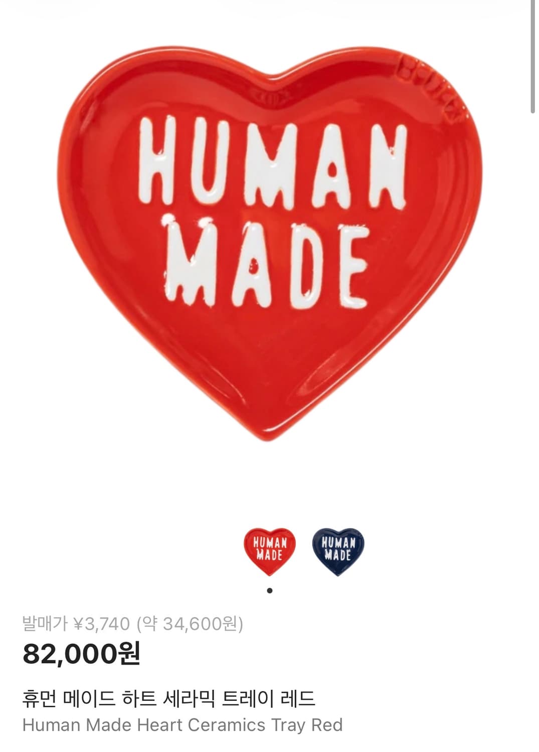 휴먼메이드 하트 세라믹 트레이 레드/네이비 일괄 상품이미지2