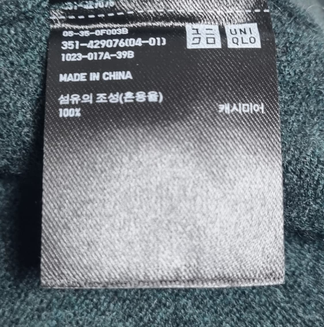 XL ) 유니클로 딥그린 캐시미어100% 목폴라 니트 상품이미지3
