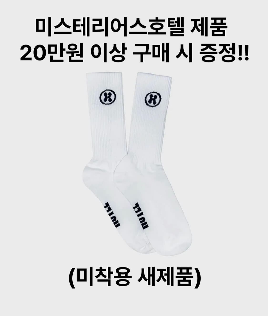 더미스테리어스호텔 y2k 로고 키링 상품이미지4