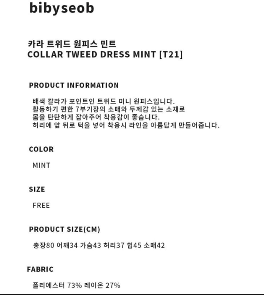 바이바이섭 민트 트위드 미니원피스 상품이미지6