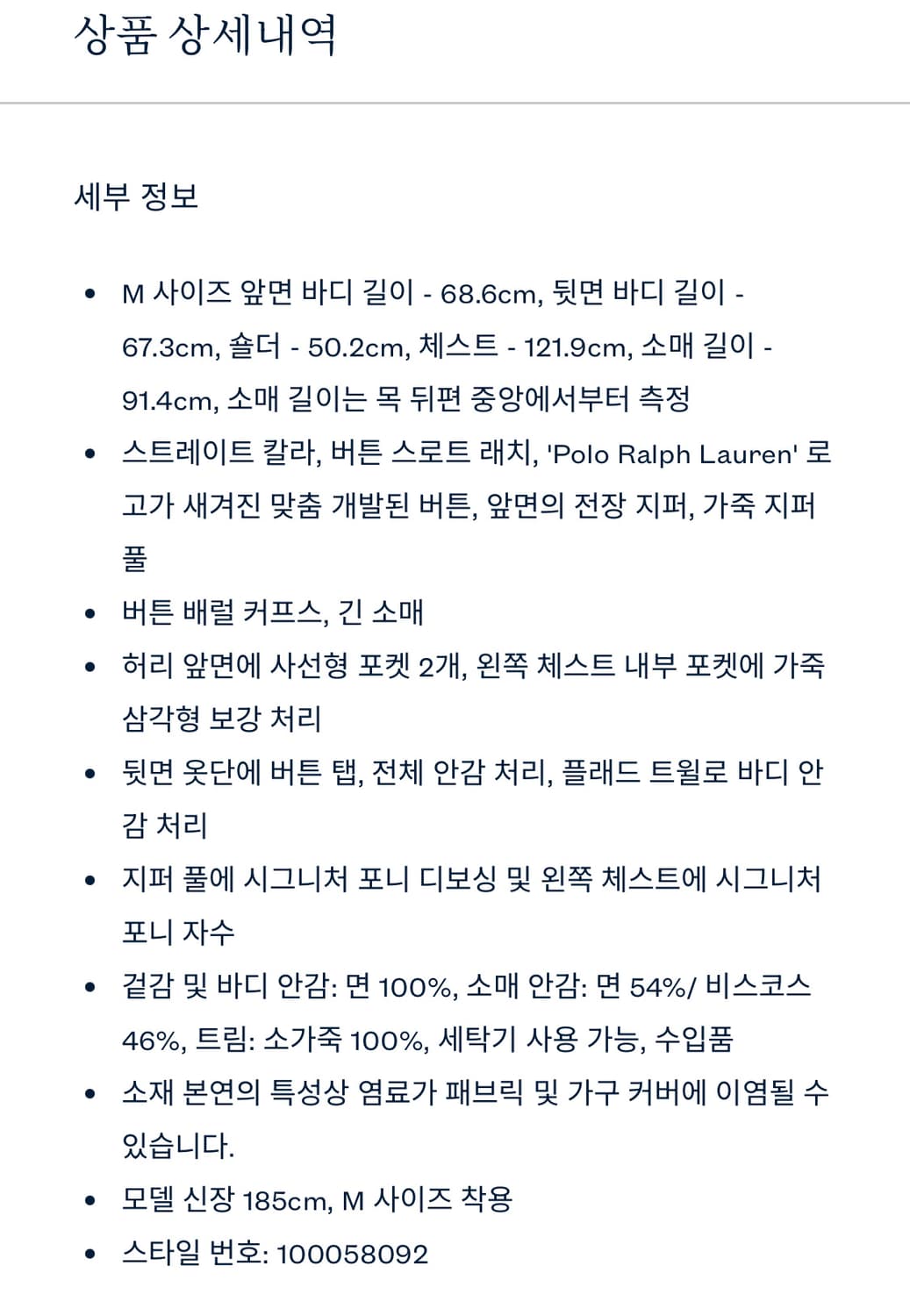 [M] 폴로 랄프로렌 25FW 남성 윈튼 코듀로이 재킷 헌터 네이비 상품이미지10