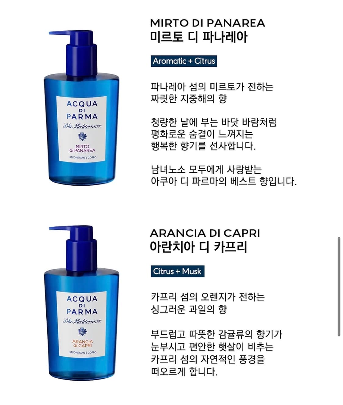 아쿠아 디 파르마 바디워시, 바디로션, 핸드크림 (무료배송) 상품이미지2