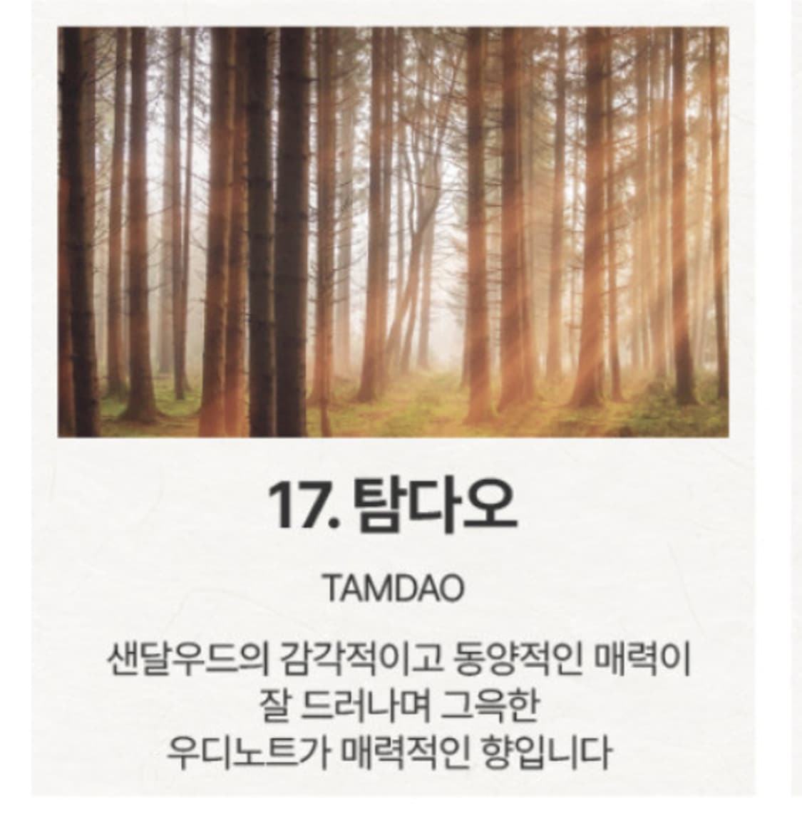 로저리 니치향수 2개 일괄 상품이미지2