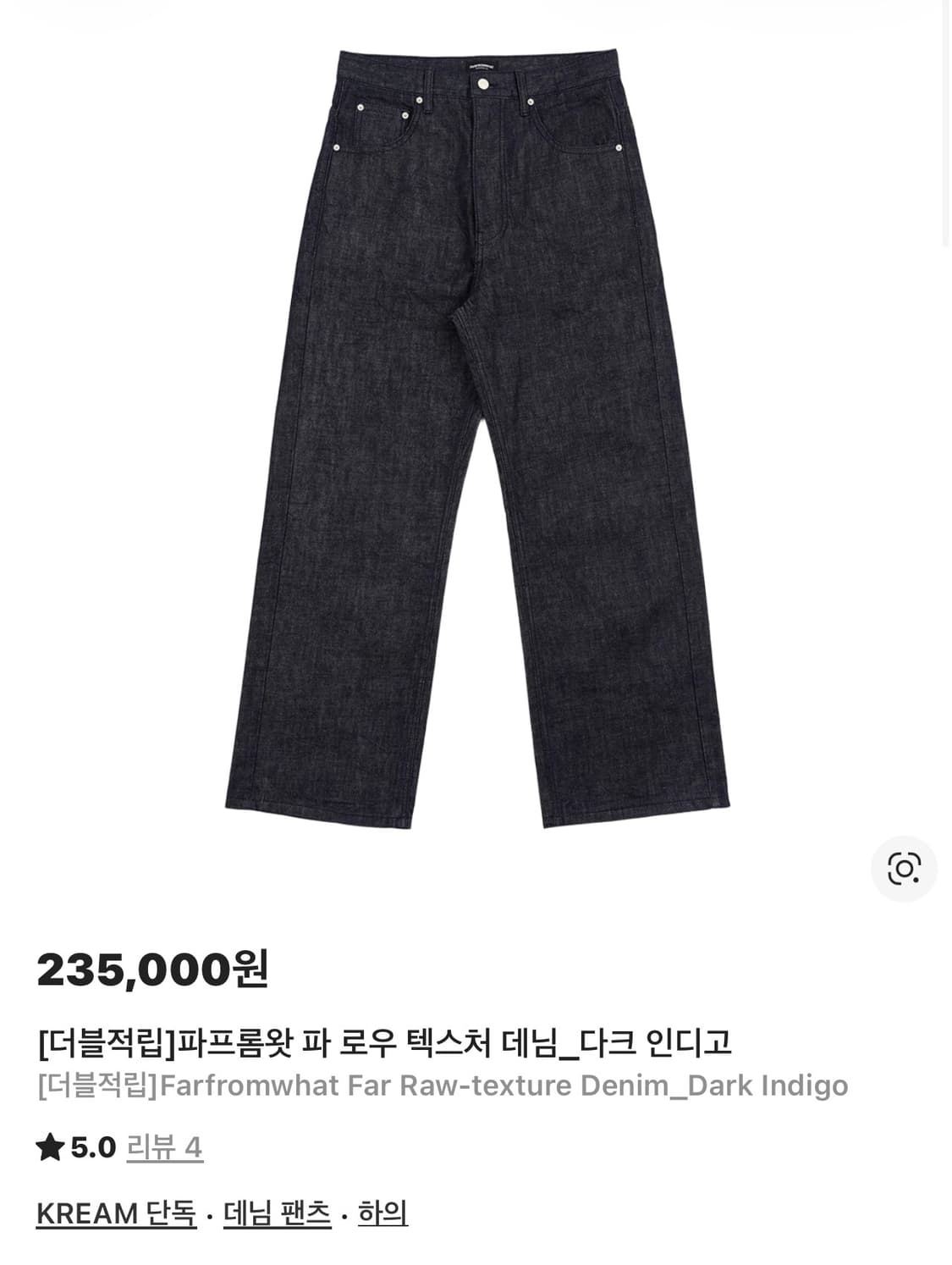 구매) 3 파프롬왓 로우 텍스처 데님 인디고 해 상품이미지1