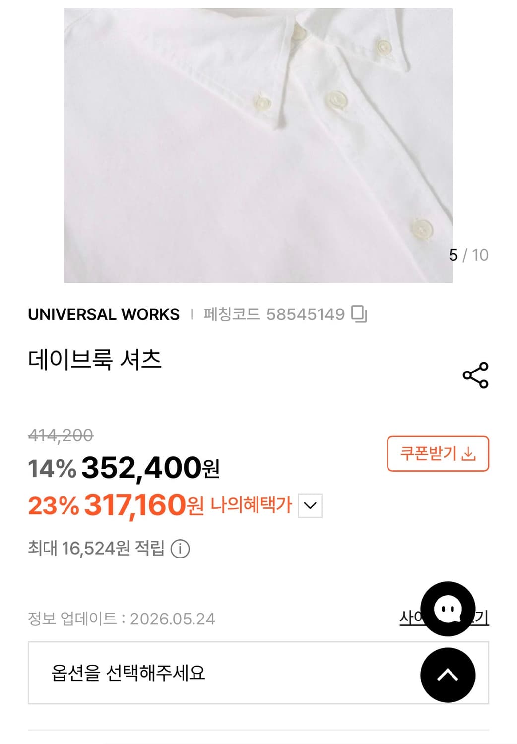 유니버셜 웍스 화이트 셔츠 상품이미지10