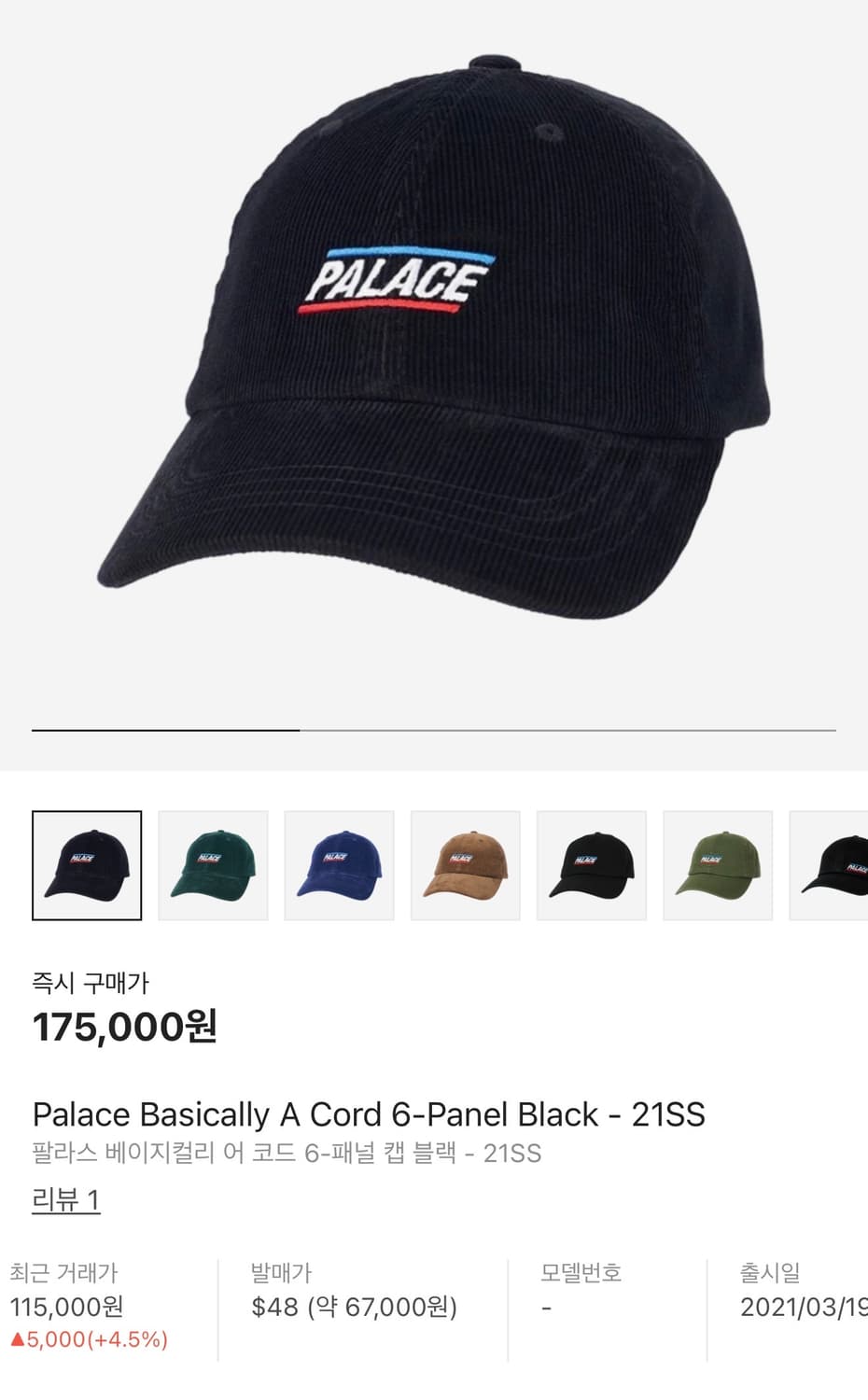 Palace 팔라스 블랙 코듀로이 볼캡 상품이미지5